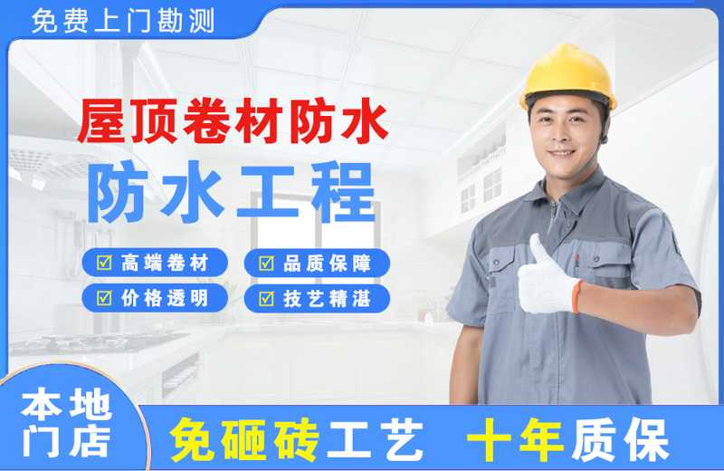 沙洋屋顶卷材防水